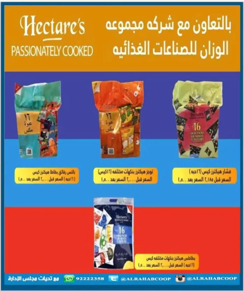 Rehab co-op Kuwait Offers from 22 to 30 November 2025 November prices - Page 49