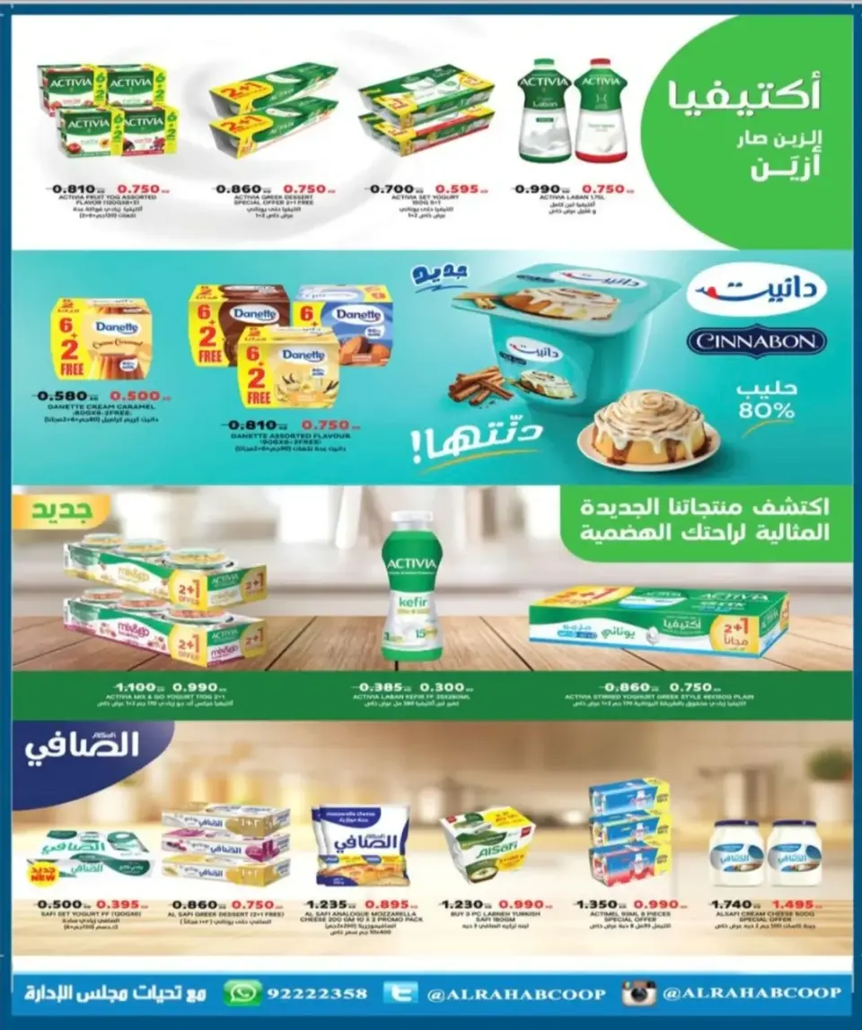 Rehab co-op Kuwait Offers from 22 to 30 November 2025 November prices - Page 11
