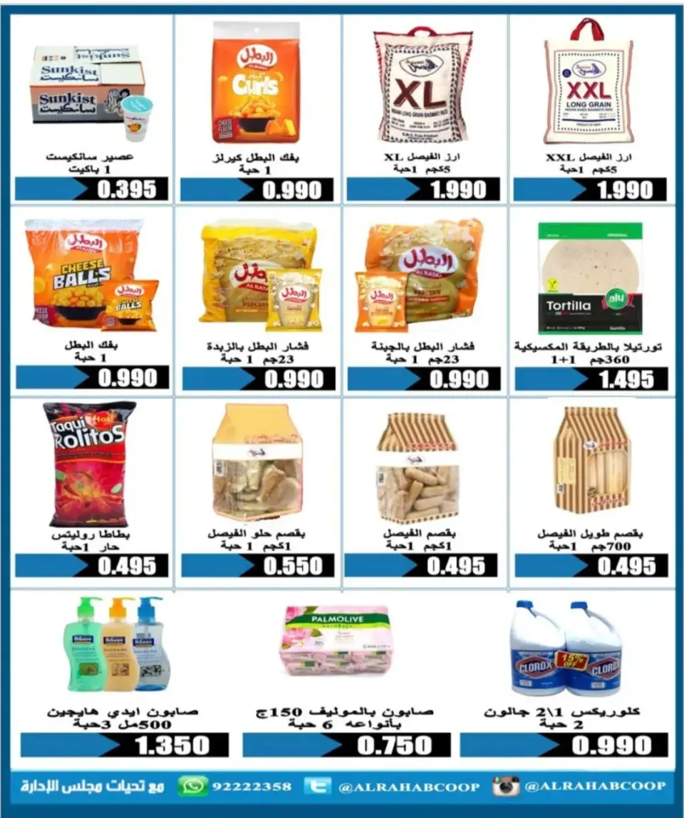 Rehab co-op Kuwait Offers from 22 to 30 November 2025 November prices - Page 56