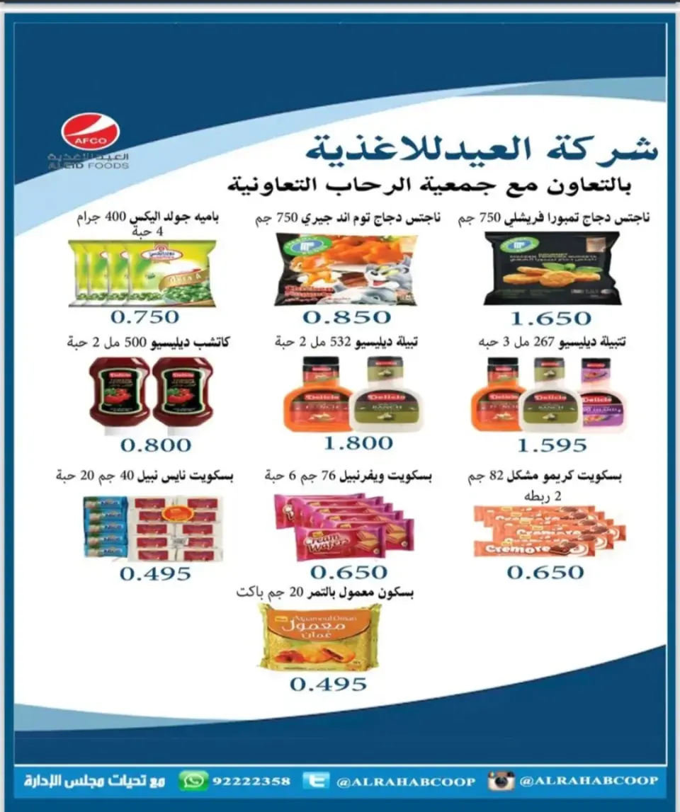 Rehab co-op Kuwait Offers from 22 to 30 November 2025 November prices - Page 61