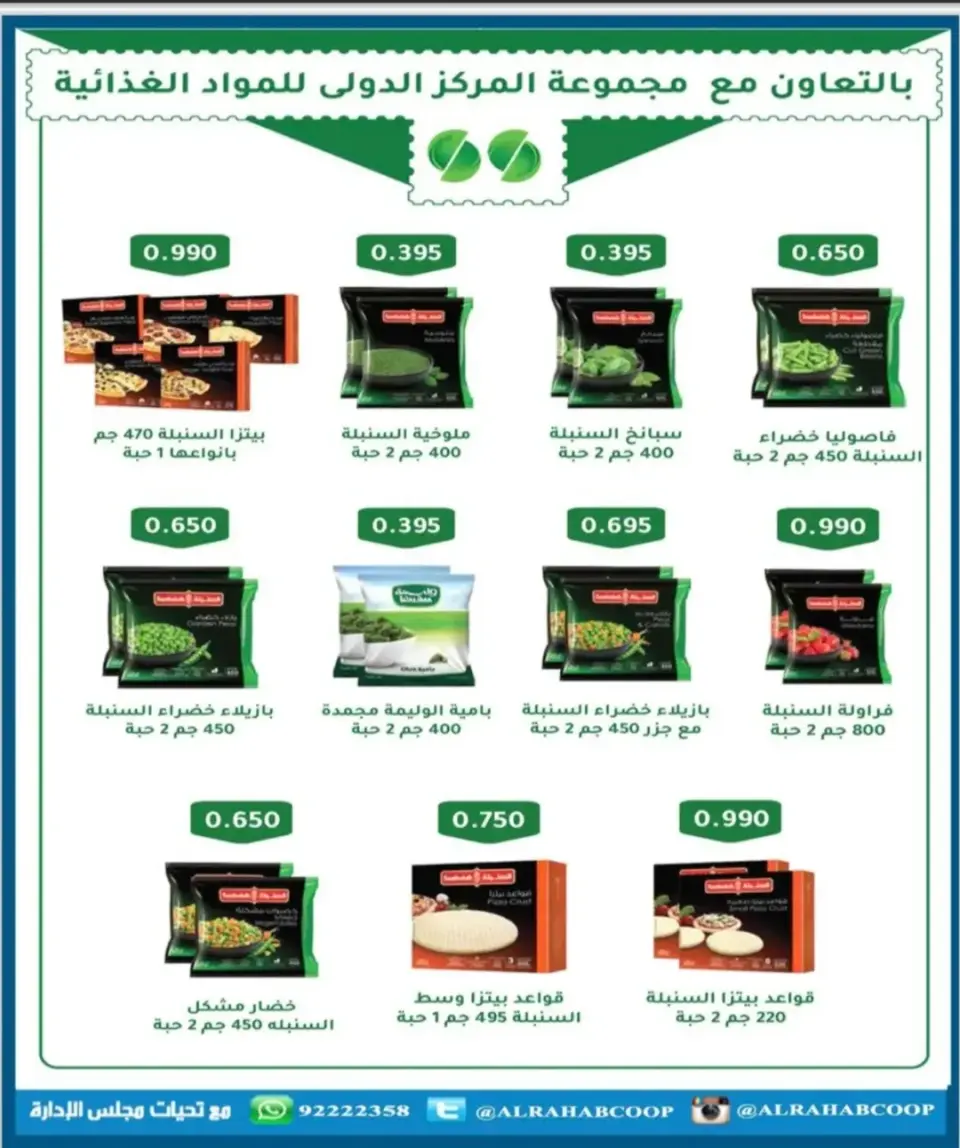 Rehab co-op Kuwait Offers from 22 to 30 November 2025 November prices - Page 19