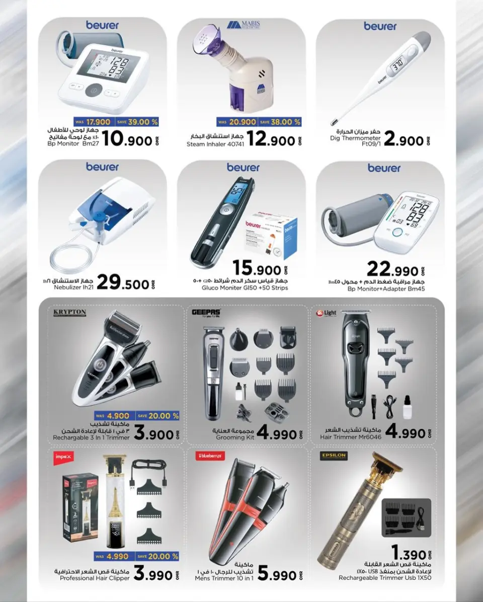Mark & Save Oman Offers from 19 to 30 November 2025 Digital Festival Deals - Page 6