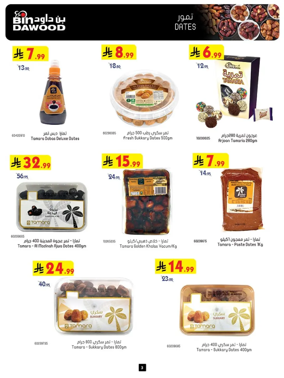 Ofertas de Bin Dawood  khamis mushait  de 19 noviembre a 2 diciembre Ofertas del Viernes Azul - Página 3