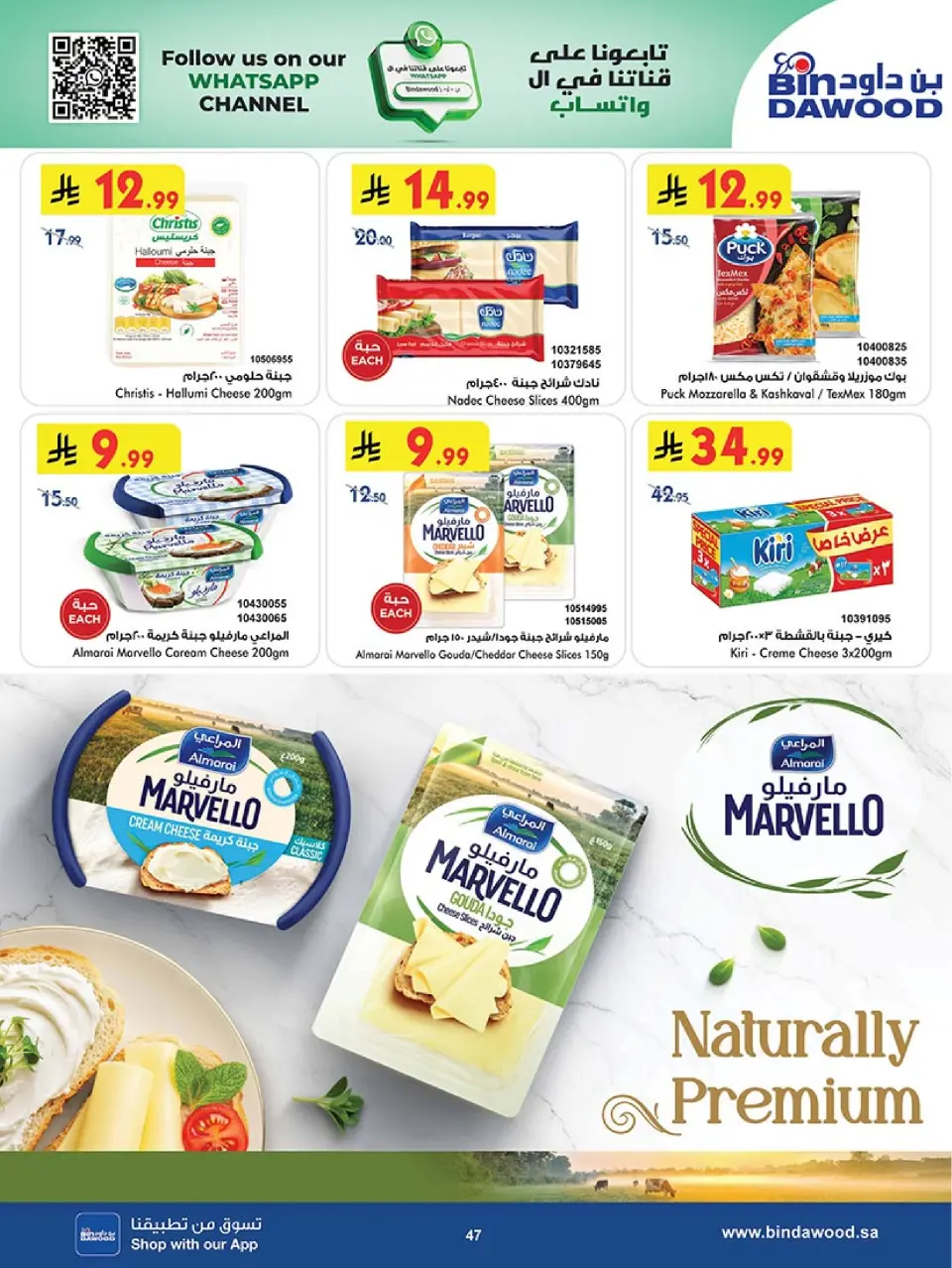 Ofertas de Bin Dawood  khamis mushait  de 19 noviembre a 2 diciembre Ofertas del Viernes Azul - Página 47