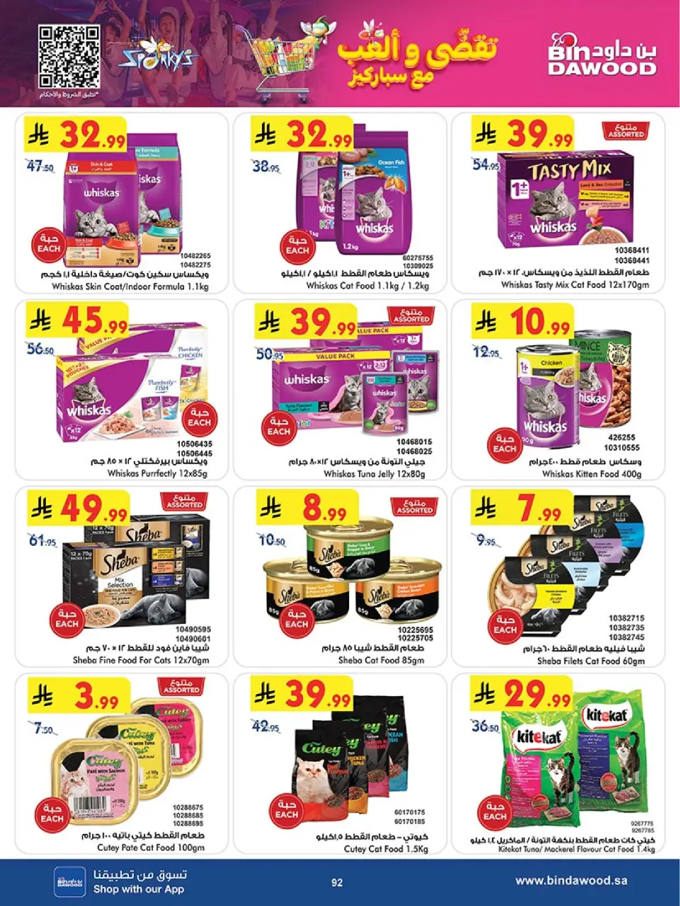 Ofertas de Bin Dawood  khamis mushait  de 19 noviembre a 2 diciembre Ofertas del Viernes Azul - Página 93