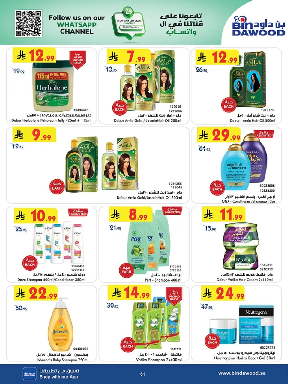 Ofertas de Bin Dawood  Taif  de 19 noviembre a 2 diciembre Ofertas del Viernes Azul - Página 61