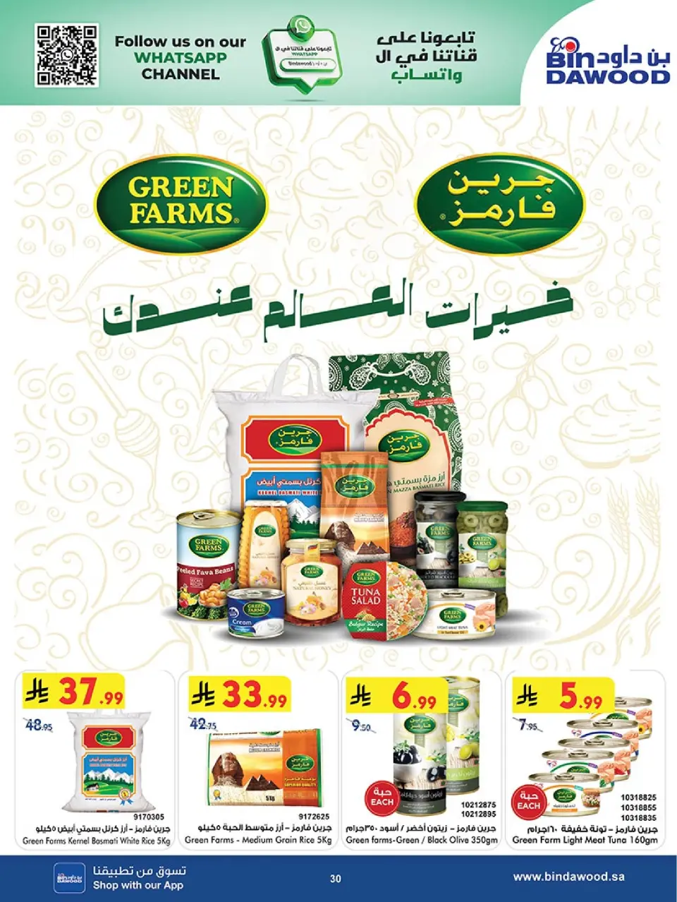 Ofertas de Bin Dawood  Medina  de 19 noviembre a 2 diciembre Ofertas del Viernes Azul - Página 30