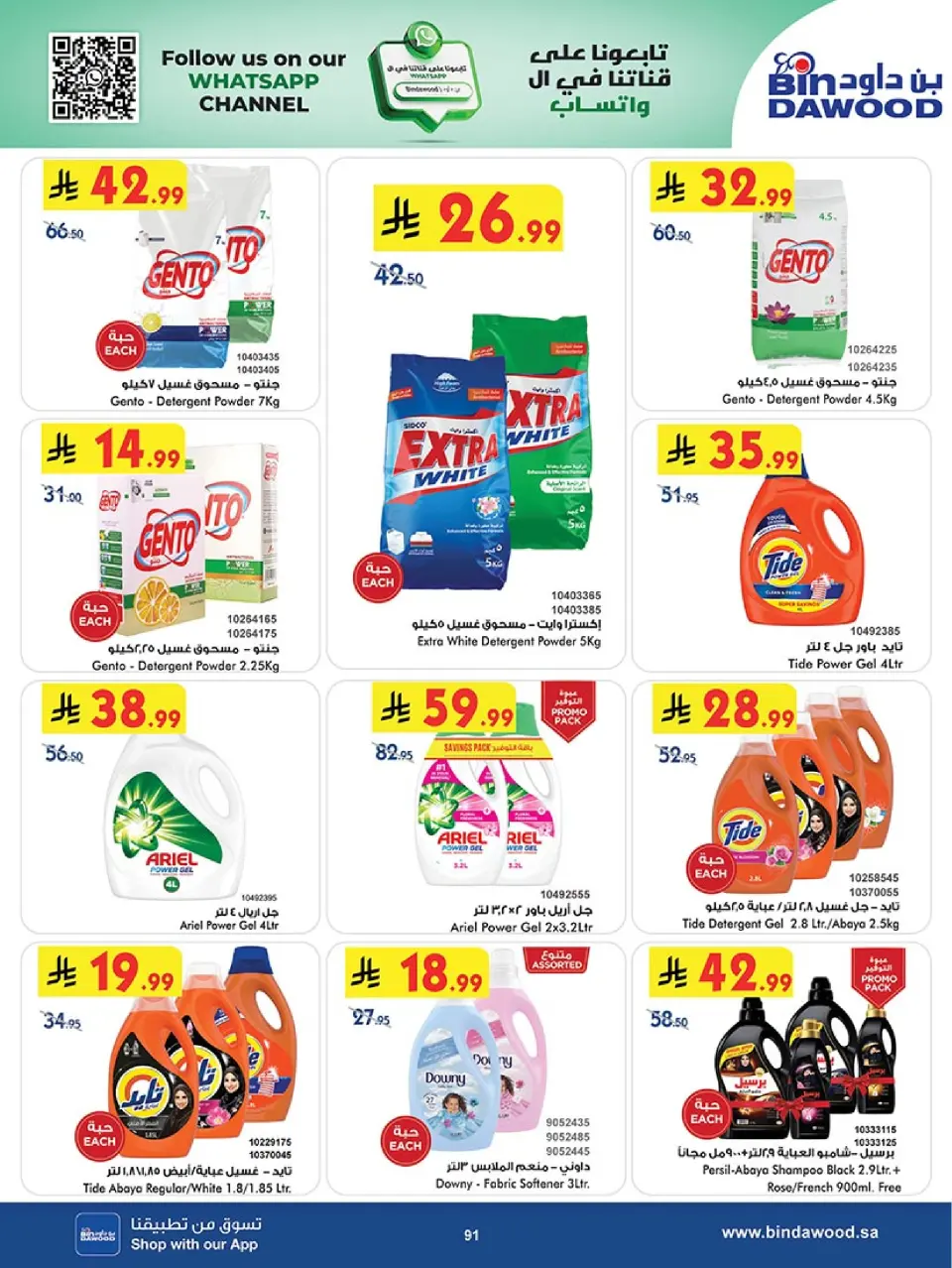 Ofertas de Bin Dawood  Medina  de 19 noviembre a 2 diciembre Ofertas del Viernes Azul - Página 92