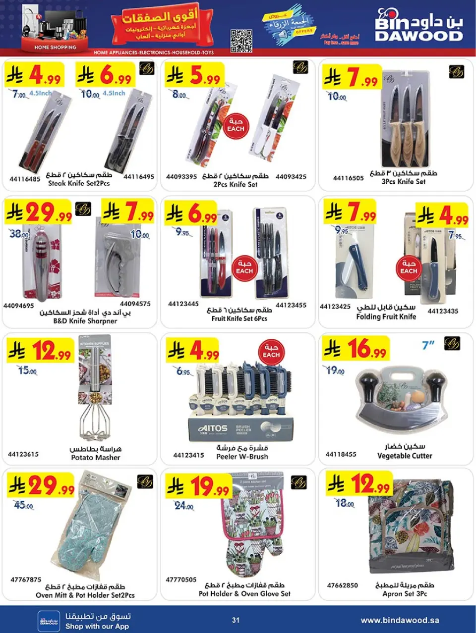 Ofertas de Bin Dawood Arabia Saudita de 19 noviembre a 2 diciembre 2025 Ofertas asesinas - Página 31