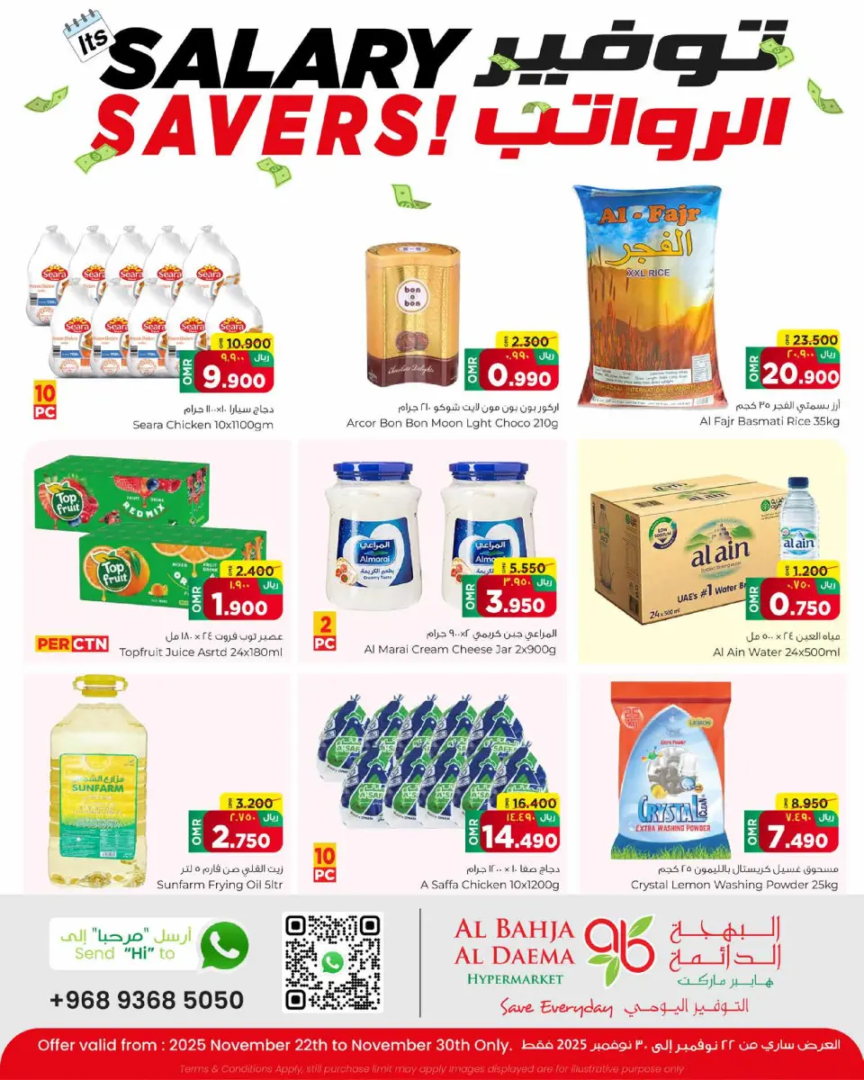عروض البهجة الدائمة هايبر ماركت عمان من 22 حتى 30 نوفمبر 2025 صفقات توفير الرواتب