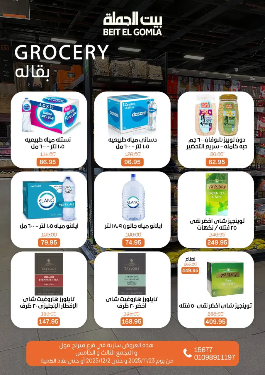 Gomla House Egypt Offers from 23 November to 2 December 2025 Saving Deals - Page 42