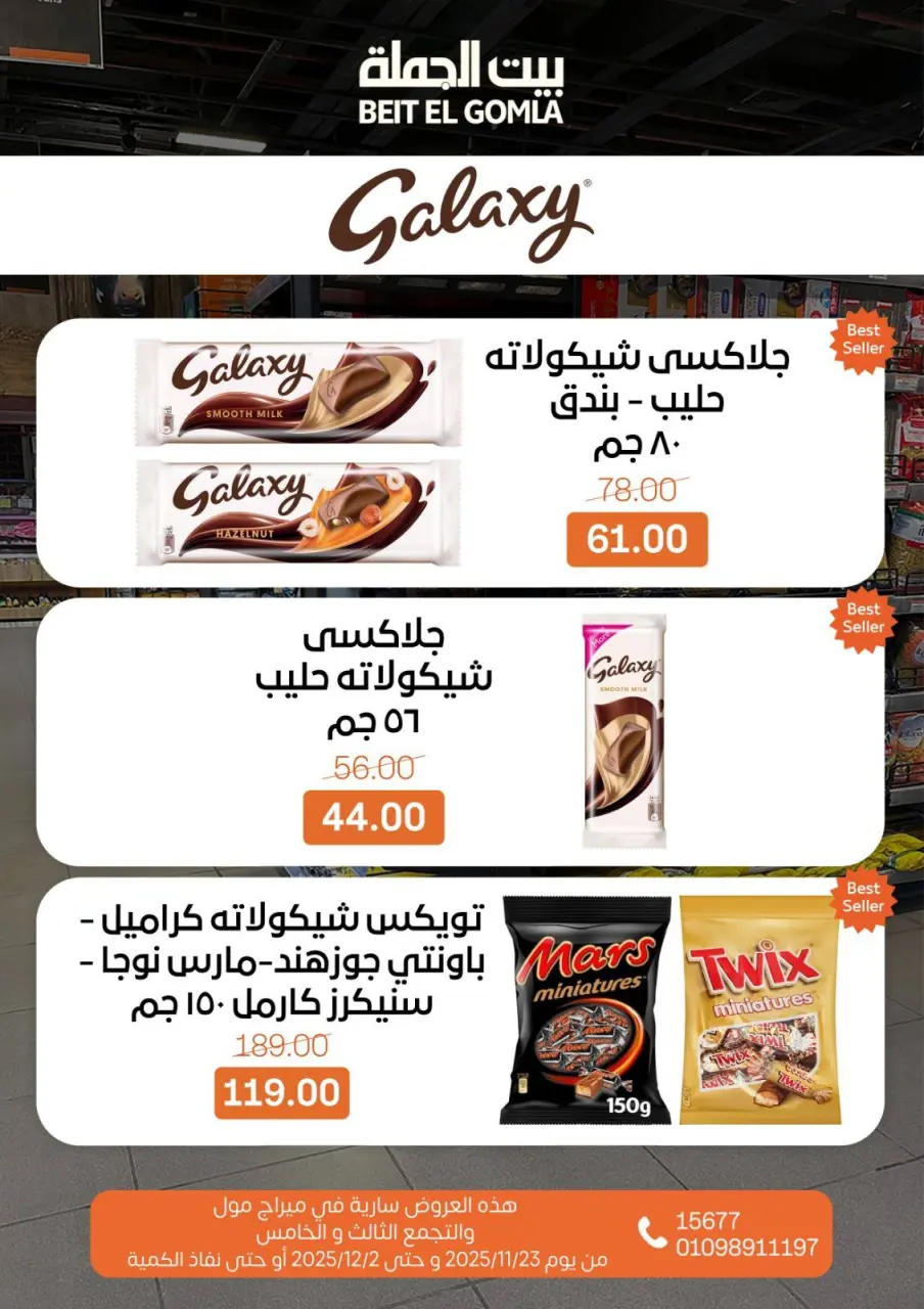 Gomla House Egypt Offers from 23 November to 2 December 2025 Saving Deals - Page 72