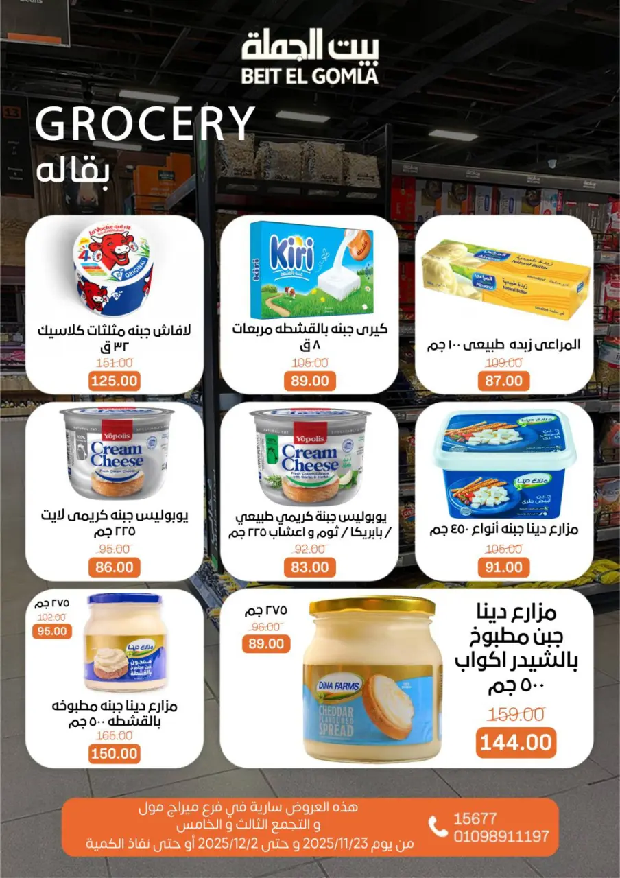 Gomla House Egypt Offers from 23 November to 2 December 2025 Saving Deals - Page 32