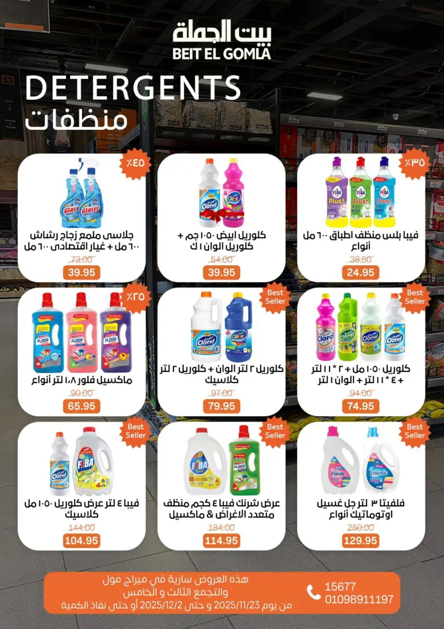 Gomla House Egypt Offers from 23 November to 2 December 2025 Saving Deals - Page 89