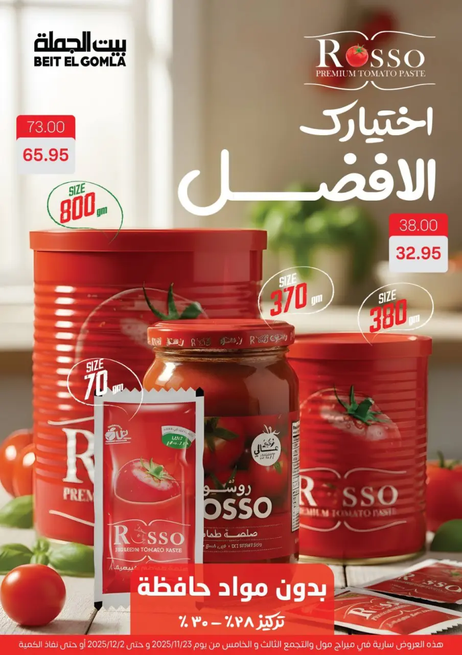 Gomla House Egypt Offers from 23 November to 2 December 2025 Saving Deals - Page 65