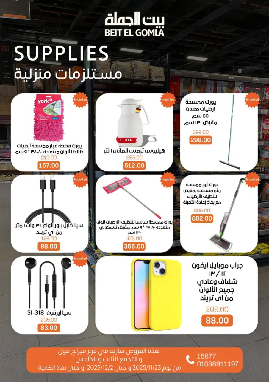 Gomla House Egypt Offers from 23 November to 2 December 2025 Saving Deals - Page 78
