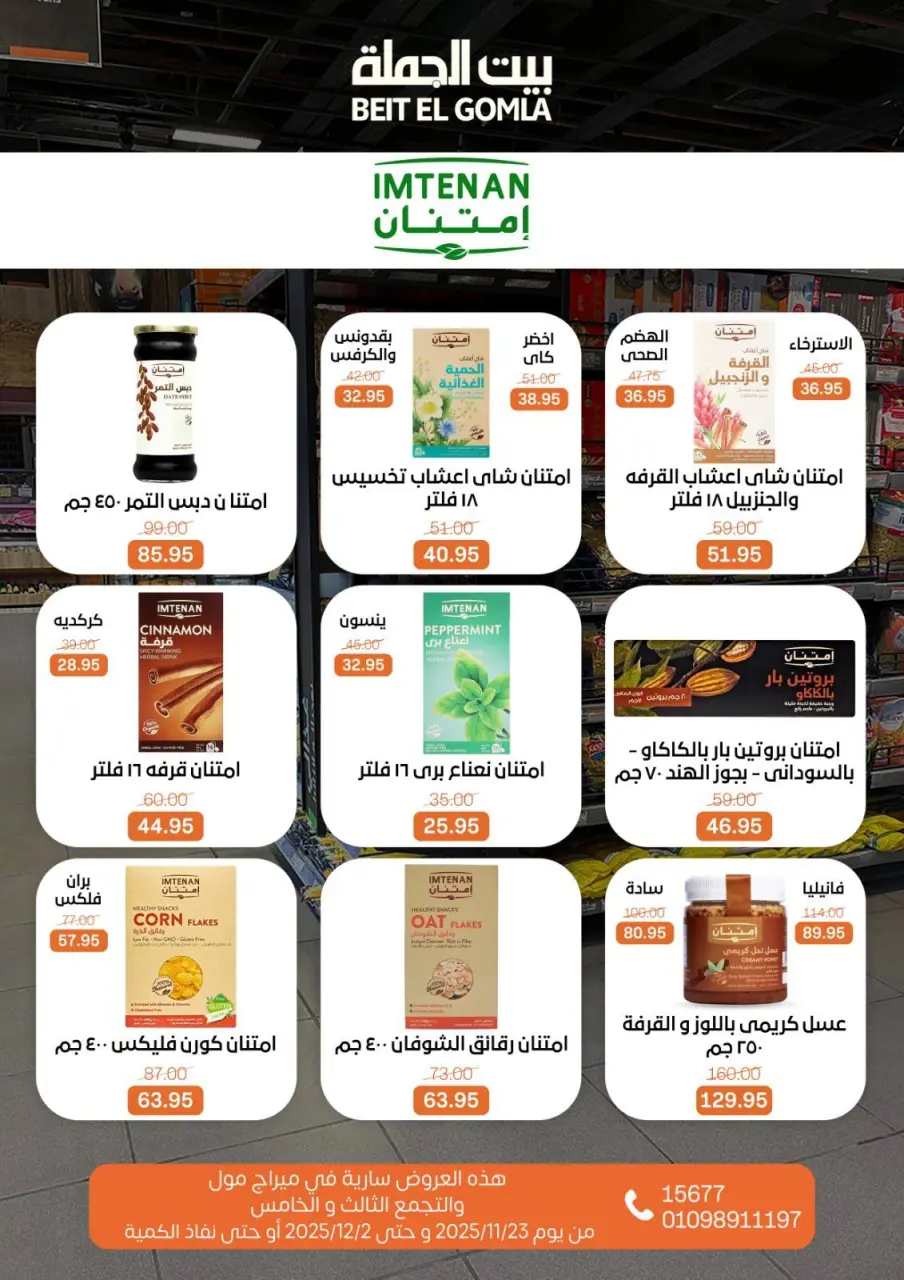 Gomla House Egypt Offers from 23 November to 2 December 2025 Saving Deals - Page 55