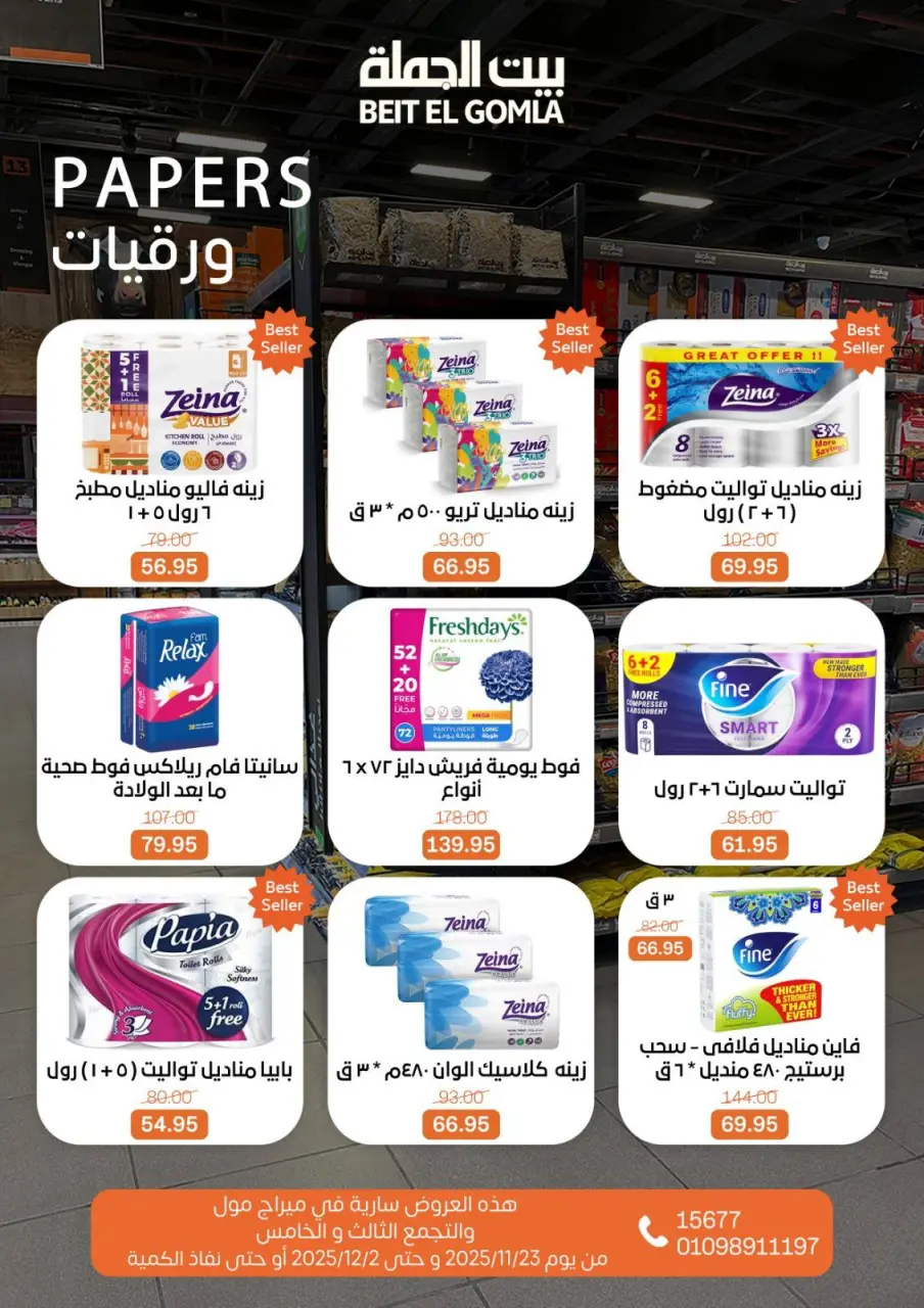 Gomla House Egypt Offers from 23 November to 2 December 2025 Saving Deals - Page 80