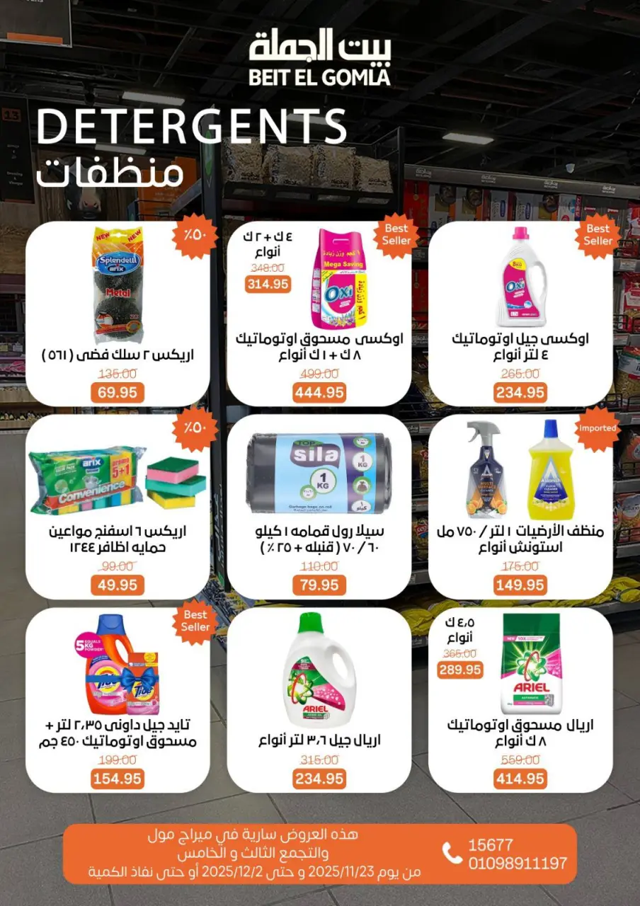Gomla House Egypt Offers from 23 November to 2 December 2025 Saving Deals - Page 88