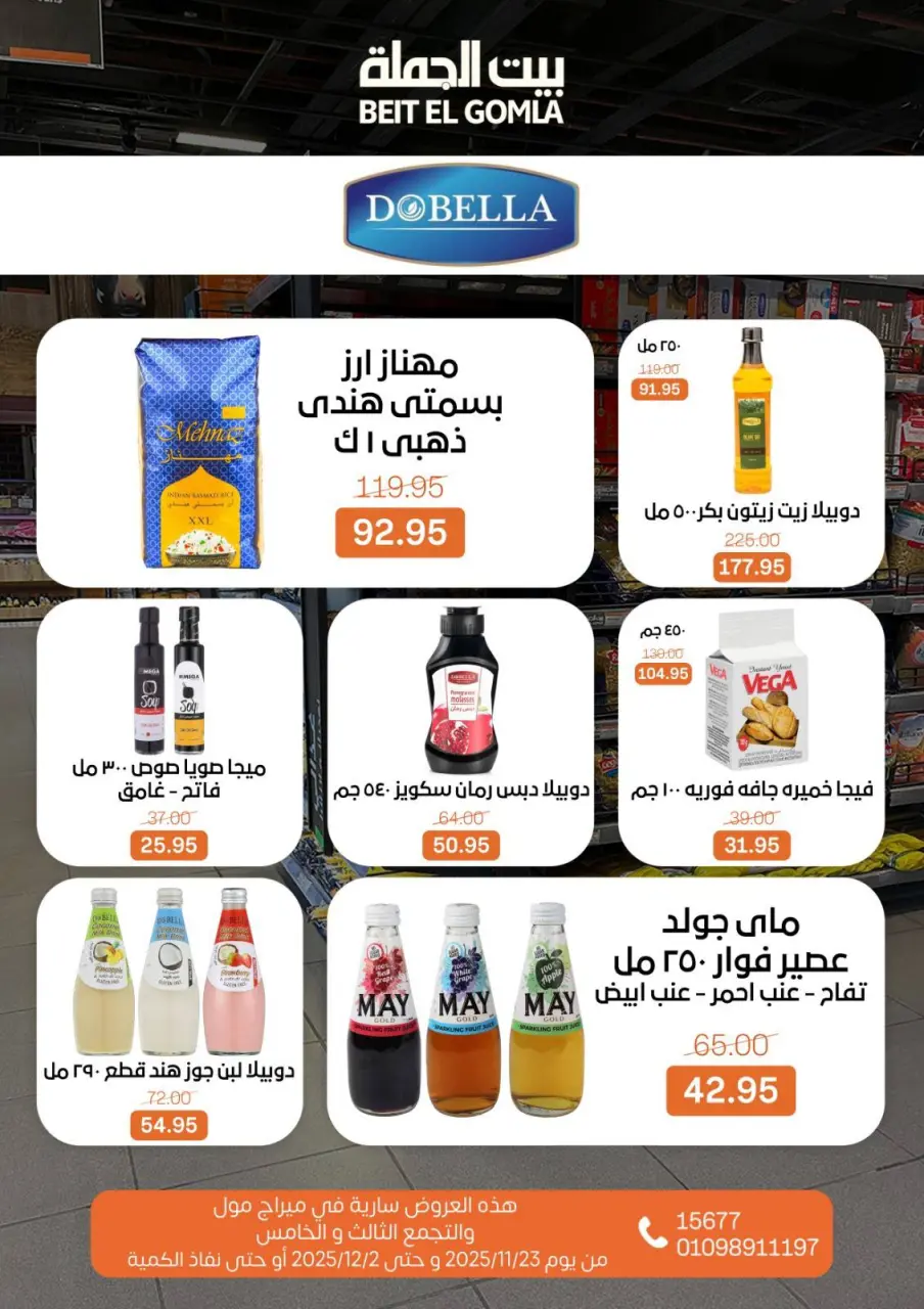 Gomla House Egypt Offers from 23 November to 2 December 2025 Saving Deals - Page 53
