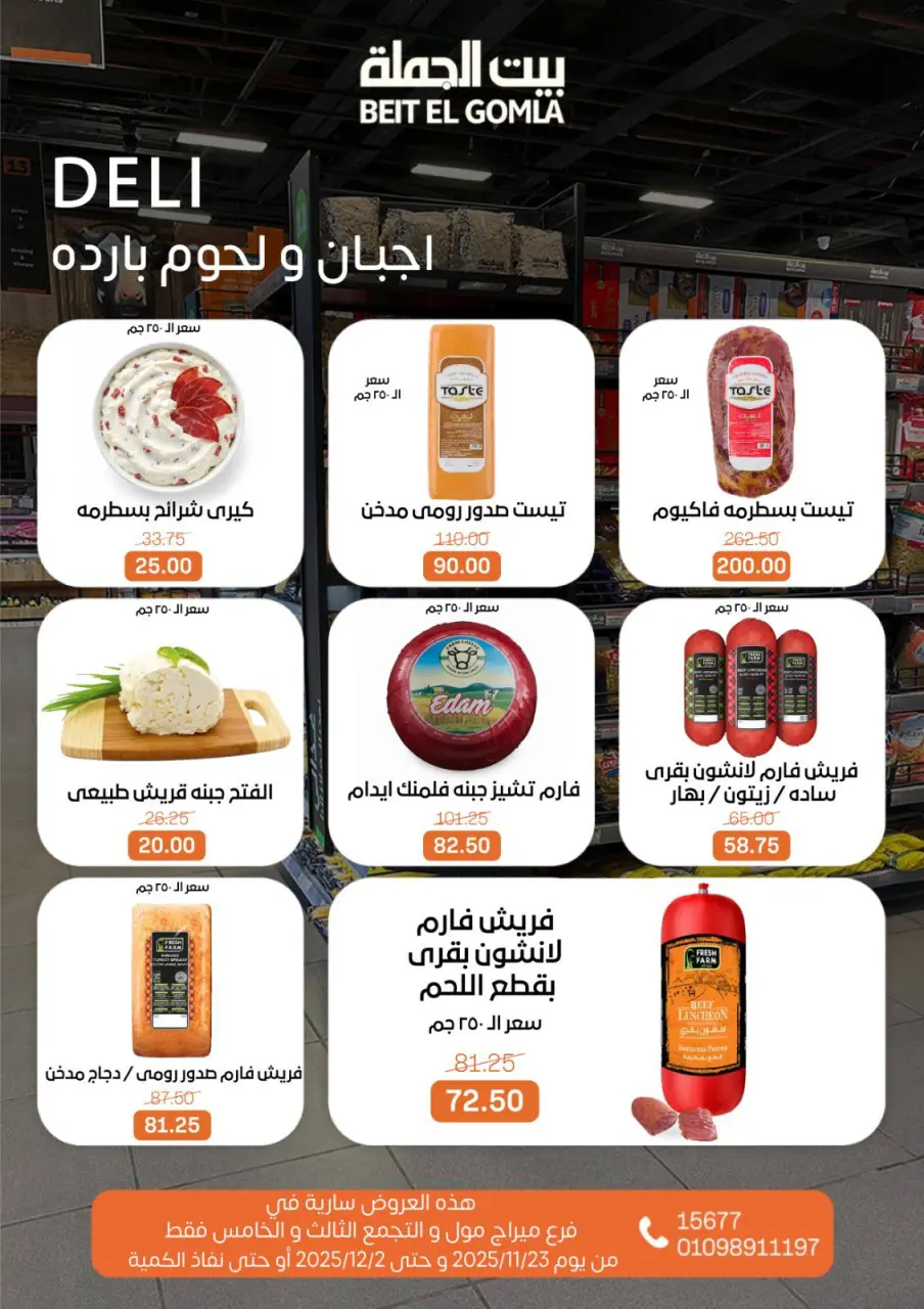 Gomla House Egypt Offers from 23 November to 2 December 2025 Saving Deals - Page 3