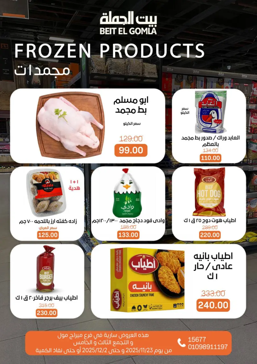 Gomla House Egypt Offers from 23 November to 2 December 2025 Saving Deals - Page 19