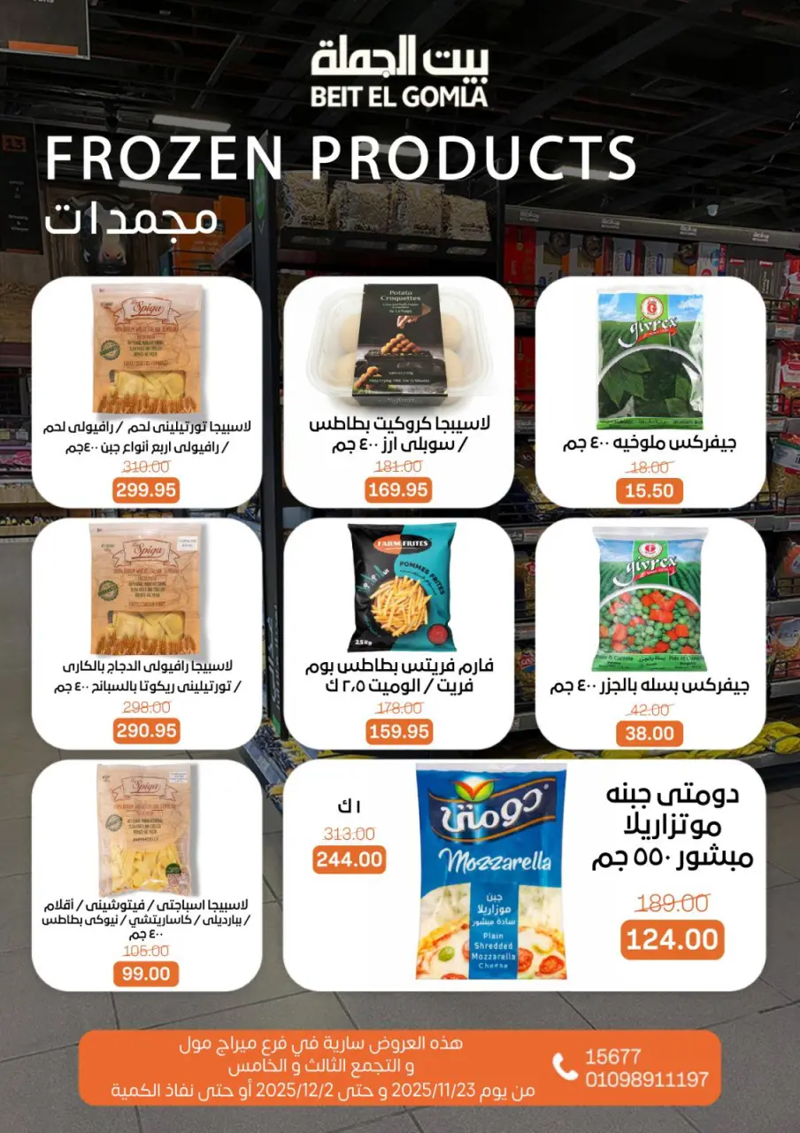 Gomla House Egypt Offers from 23 November to 2 December 2025 Saving Deals - Page 18