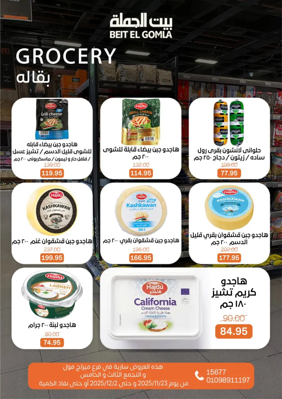 Gomla House Egypt Offers from 23 November to 2 December 2025 Saving Deals - Page 28