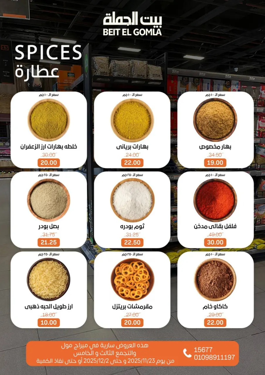 Gomla House Egypt Offers from 23 November to 2 December 2025 Saving Deals - Page 27