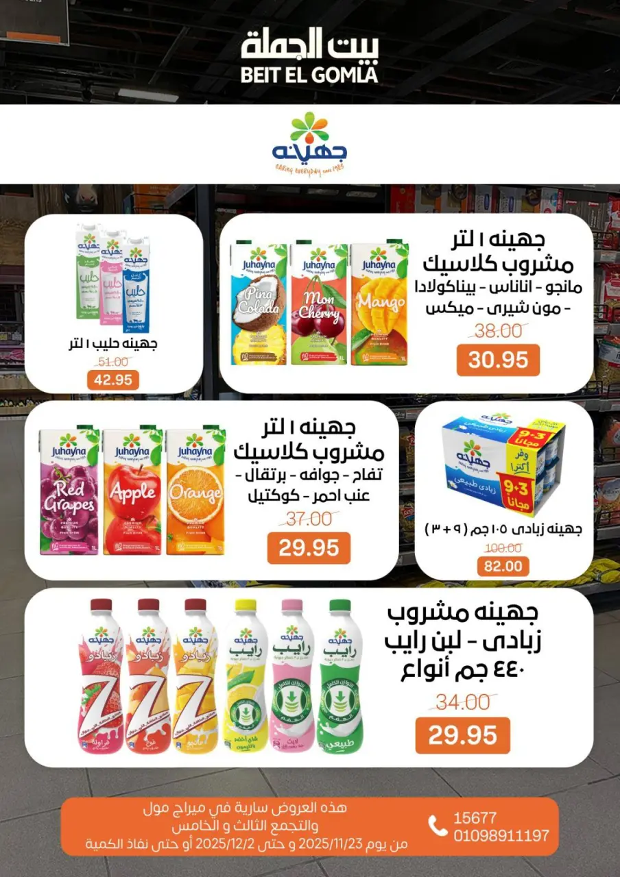 Gomla House Egypt Offers from 23 November to 2 December 2025 Saving Deals - Page 52