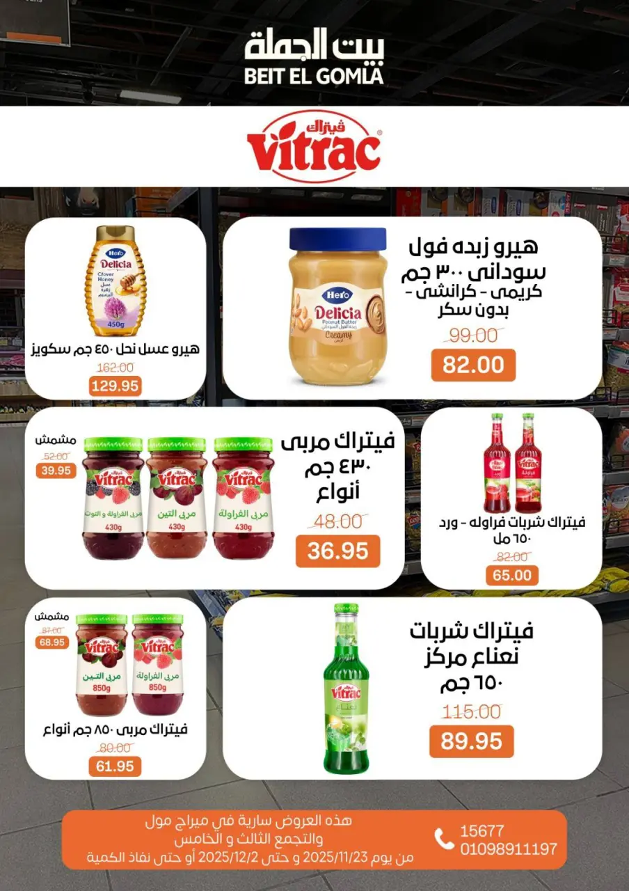 Gomla House Egypt Offers from 23 November to 2 December 2025 Saving Deals - Page 51