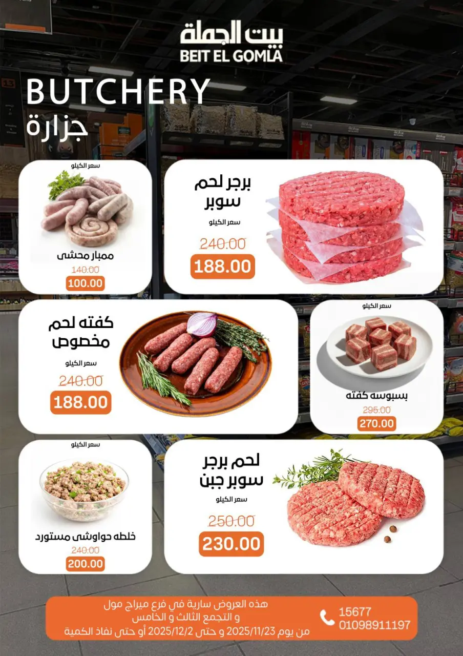 Gomla House Egypt Offers from 23 November to 2 December 2025 Saving Deals - Page 6