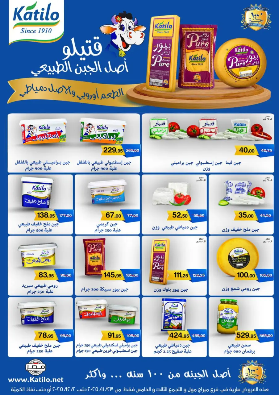 Gomla House Egypt Offers from 23 November to 2 December 2025 Saving Deals - Page 66