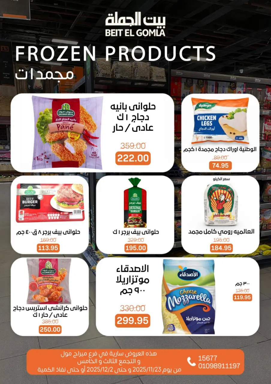 Gomla House Egypt Offers from 23 November to 2 December 2025 Saving Deals - Page 21