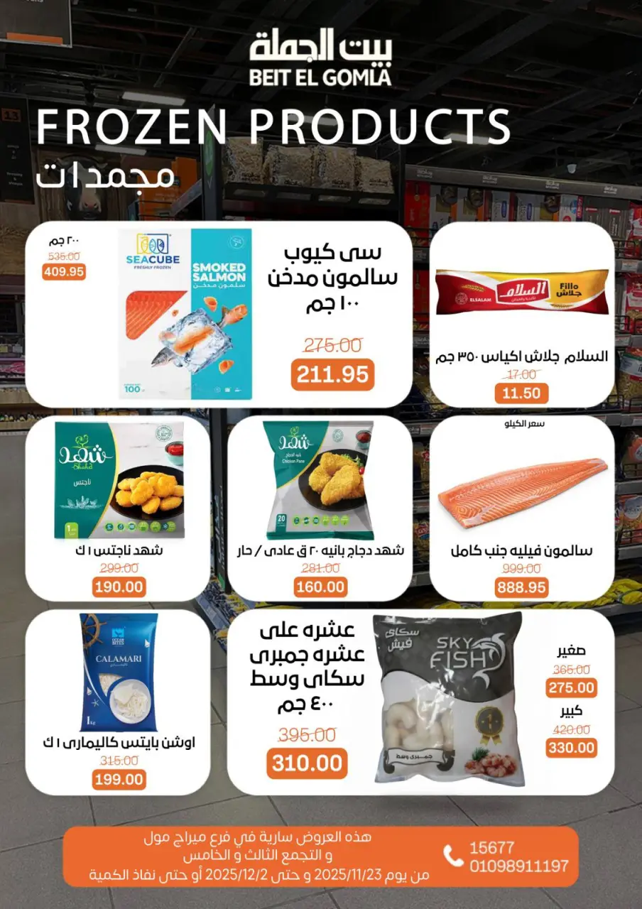 Gomla House Egypt Offers from 23 November to 2 December 2025 Saving Deals - Page 20