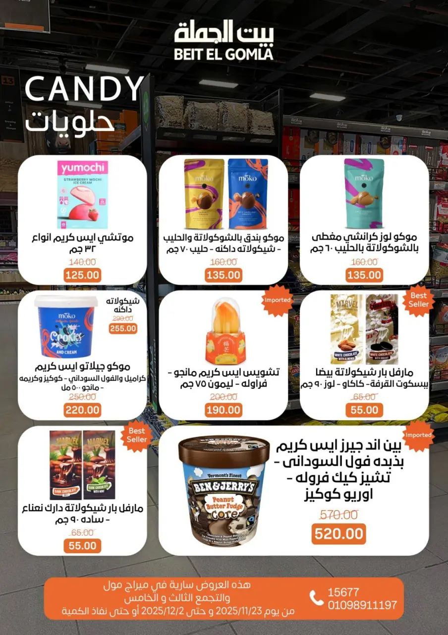Gomla House Egypt Offers from 23 November to 2 December 2025 Saving Deals - Page 70