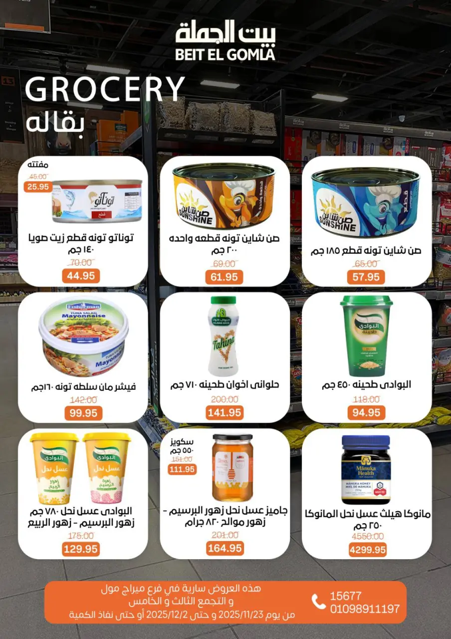 Gomla House Egypt Offers from 23 November to 2 December 2025 Saving Deals - Page 39