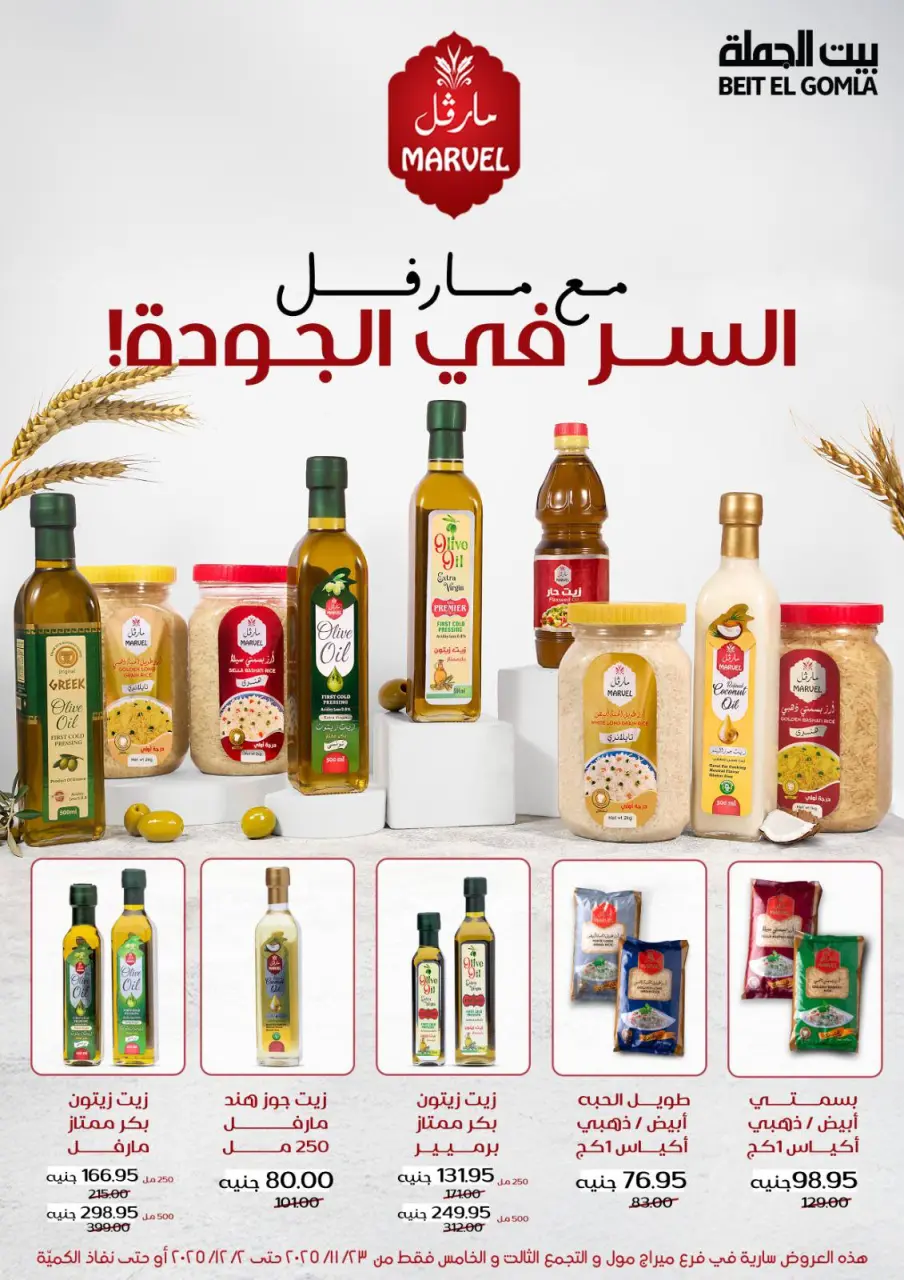 Gomla House Egypt Offers from 23 November to 2 December 2025 Saving Deals - Page 61