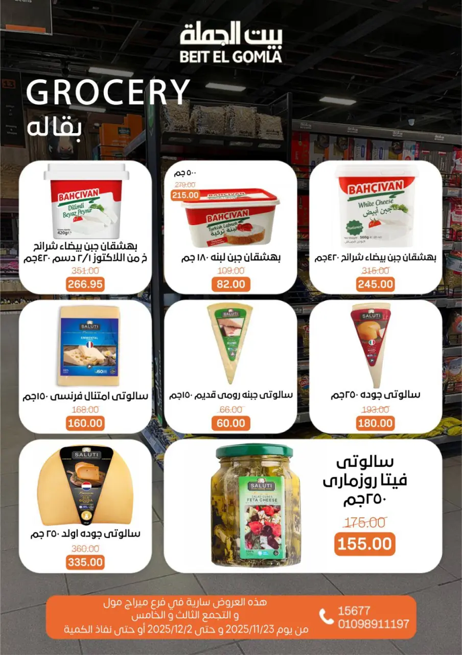 Gomla House Egypt Offers from 23 November to 2 December 2025 Saving Deals - Page 29