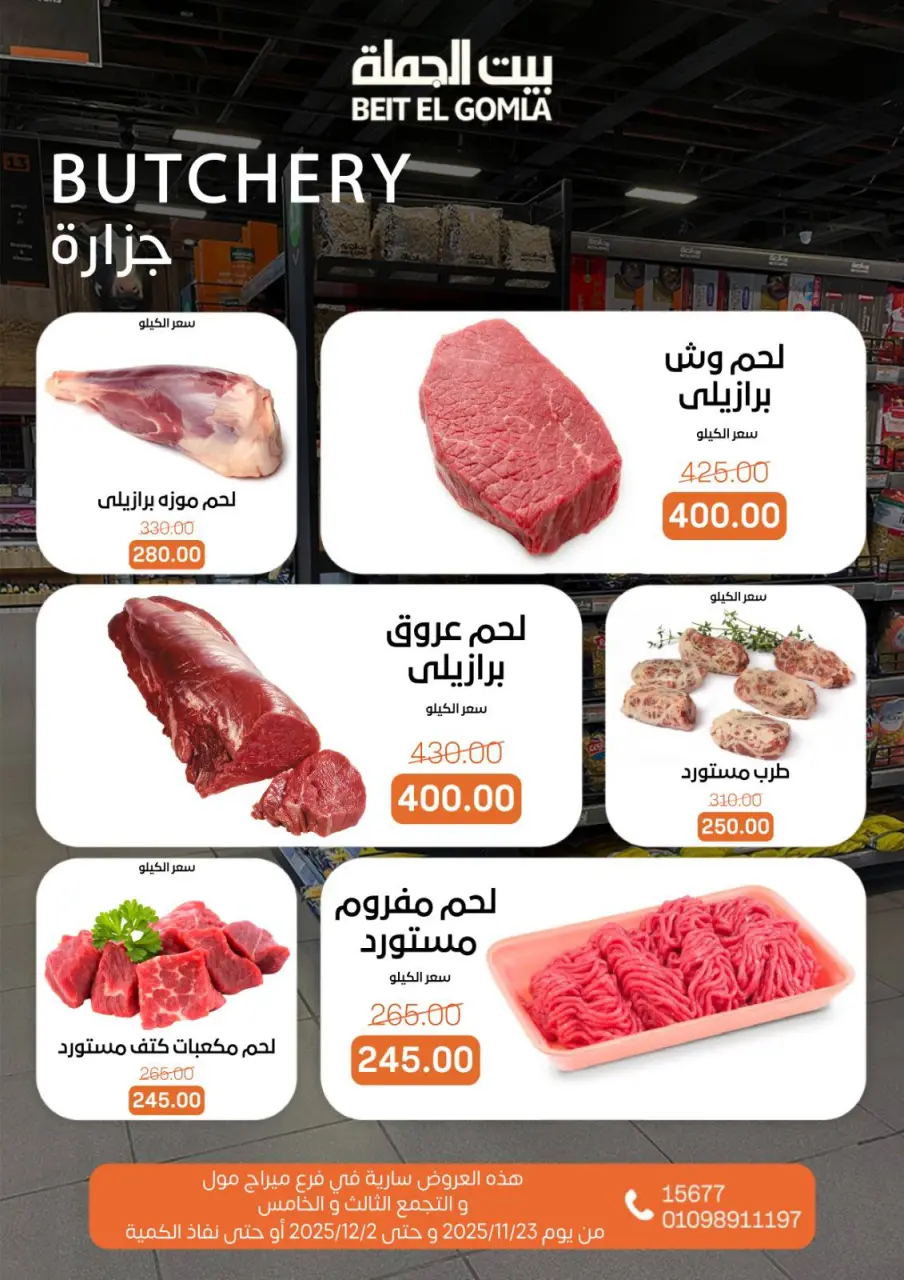 Gomla House Egypt Offers from 23 November to 2 December 2025 Saving Deals - Page 5