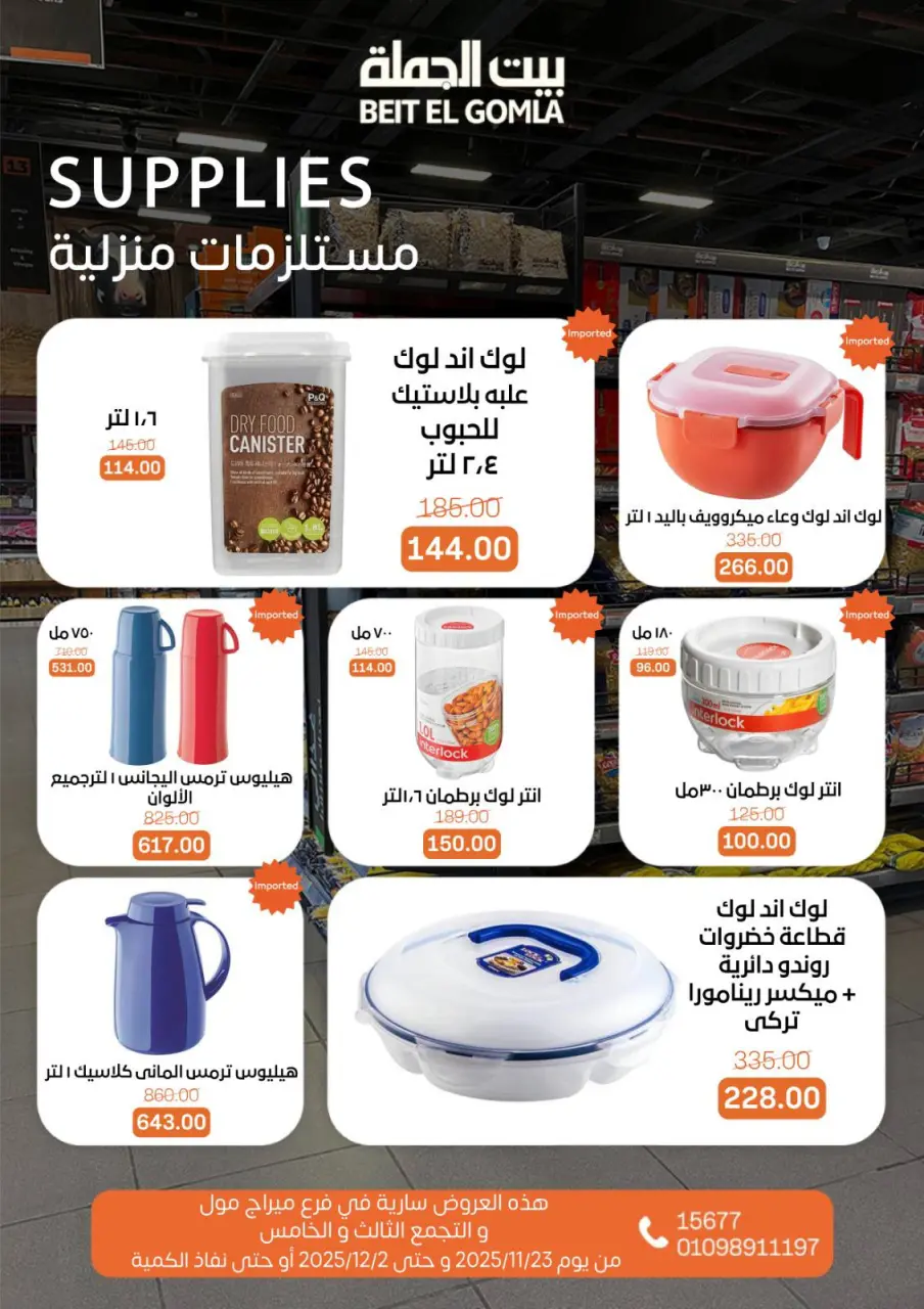 Gomla House Egypt Offers from 23 November to 2 December 2025 Saving Deals - Page 77