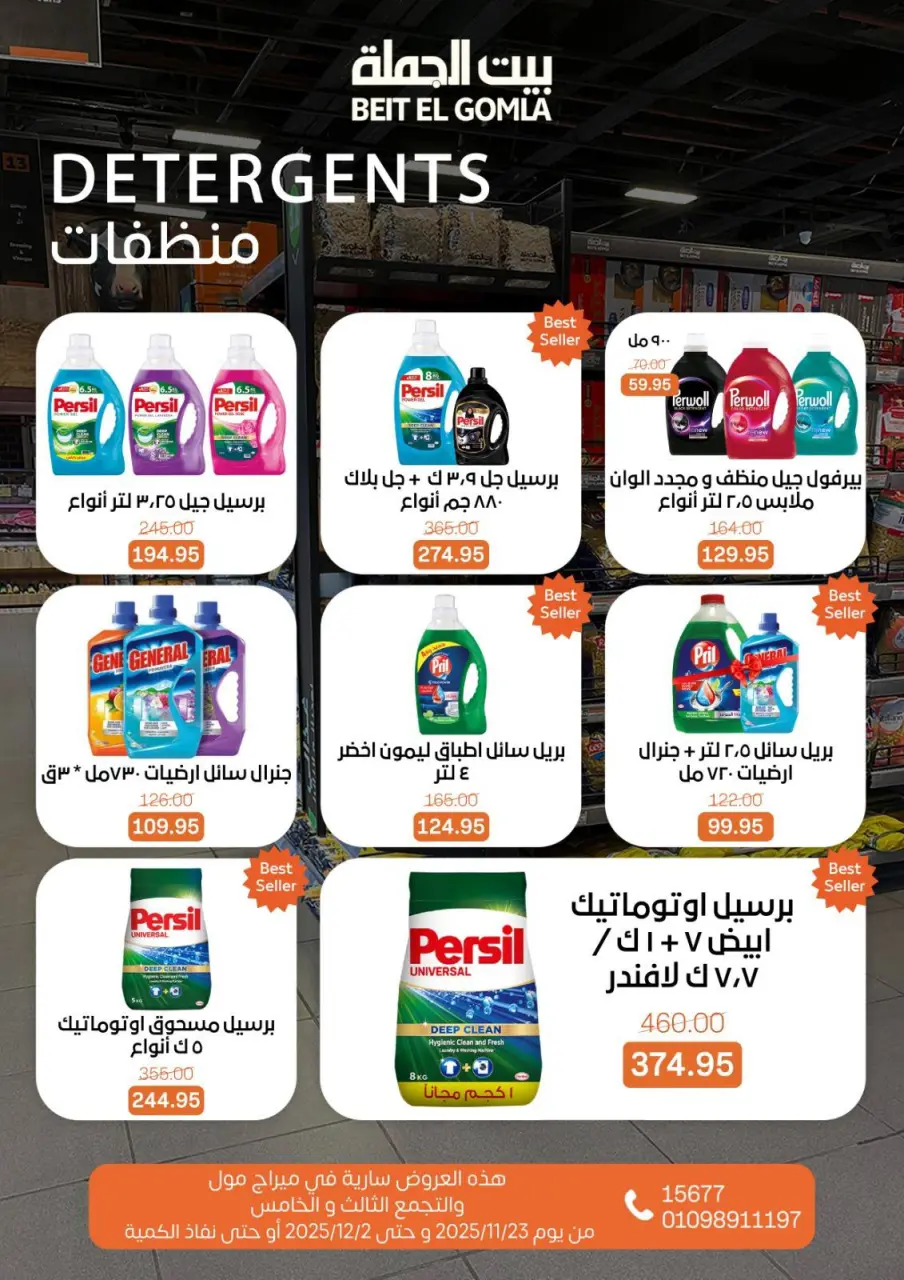Gomla House Egypt Offers from 23 November to 2 December 2025 Saving Deals - Page 86