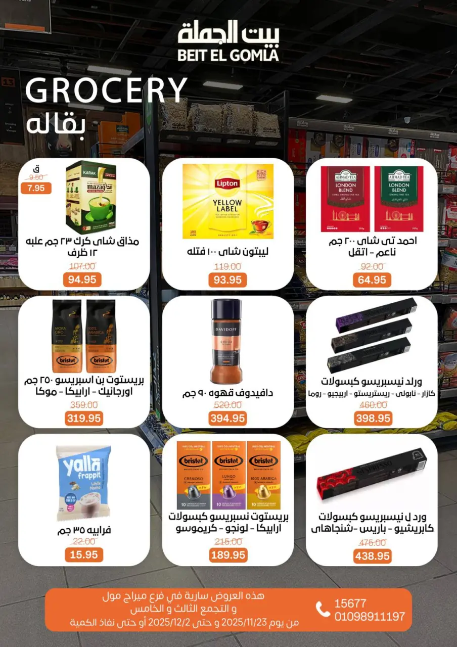 Gomla House Egypt Offers from 23 November to 2 December 2025 Saving Deals - Page 43