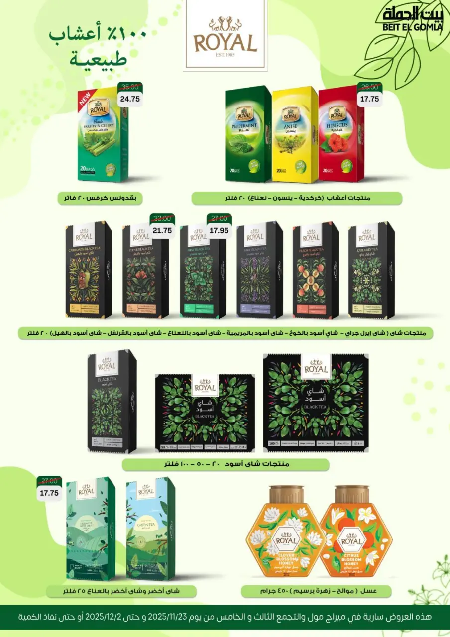 Gomla House Egypt Offers from 23 November to 2 December 2025 Saving Deals - Page 57