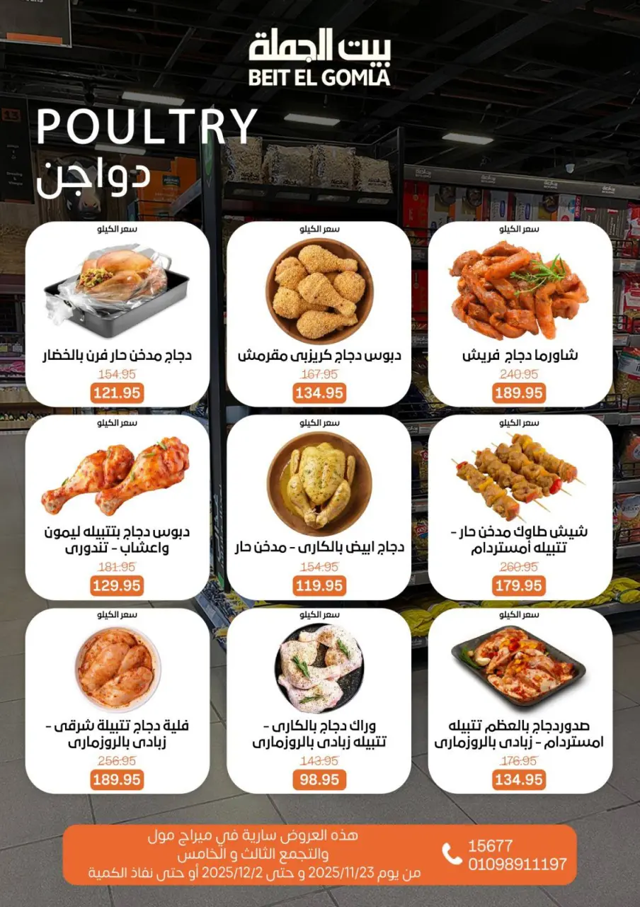 Gomla House Egypt Offers from 23 November to 2 December 2025 Saving Deals - Page 9