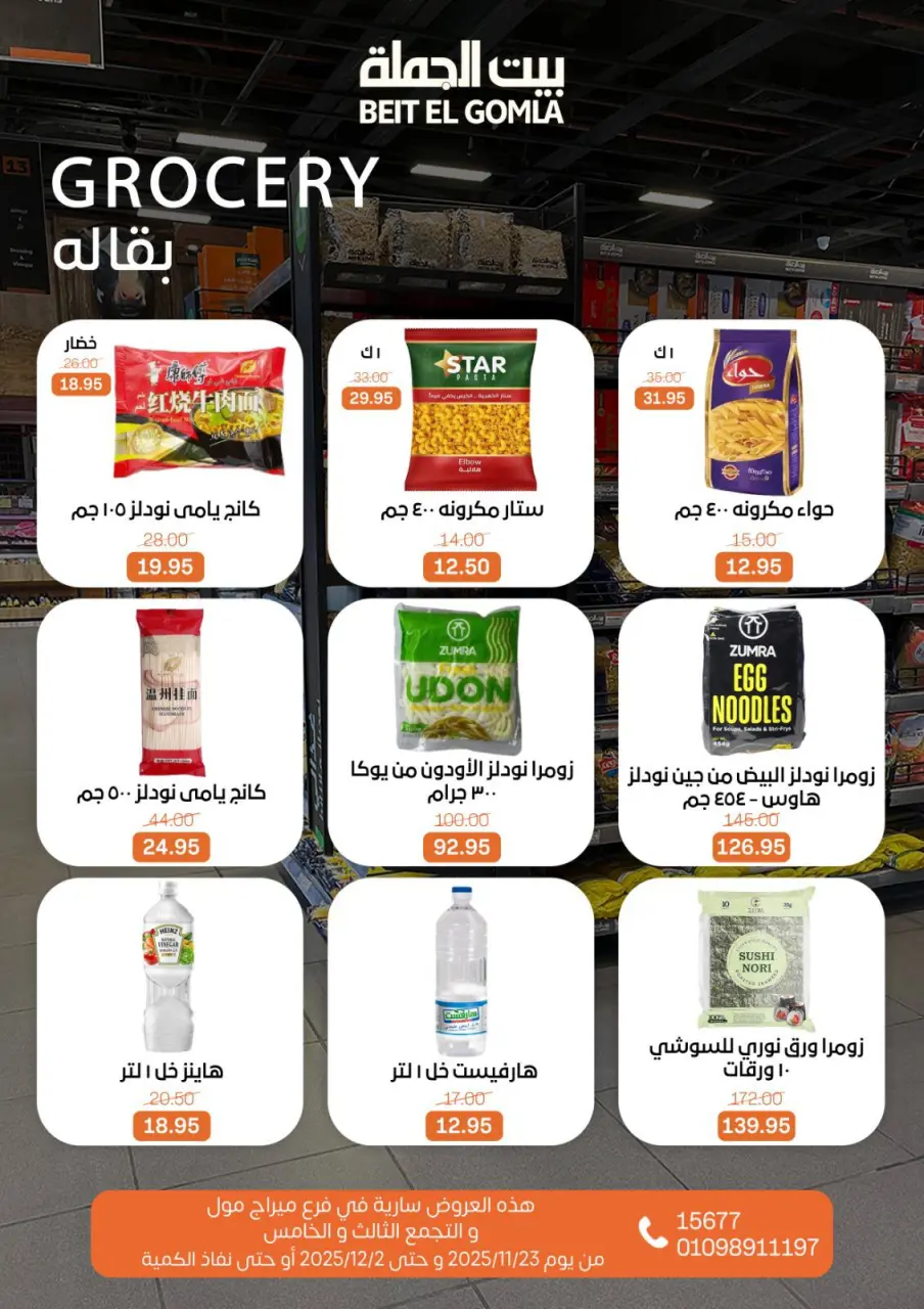 Gomla House Egypt Offers from 23 November to 2 December 2025 Saving Deals - Page 35