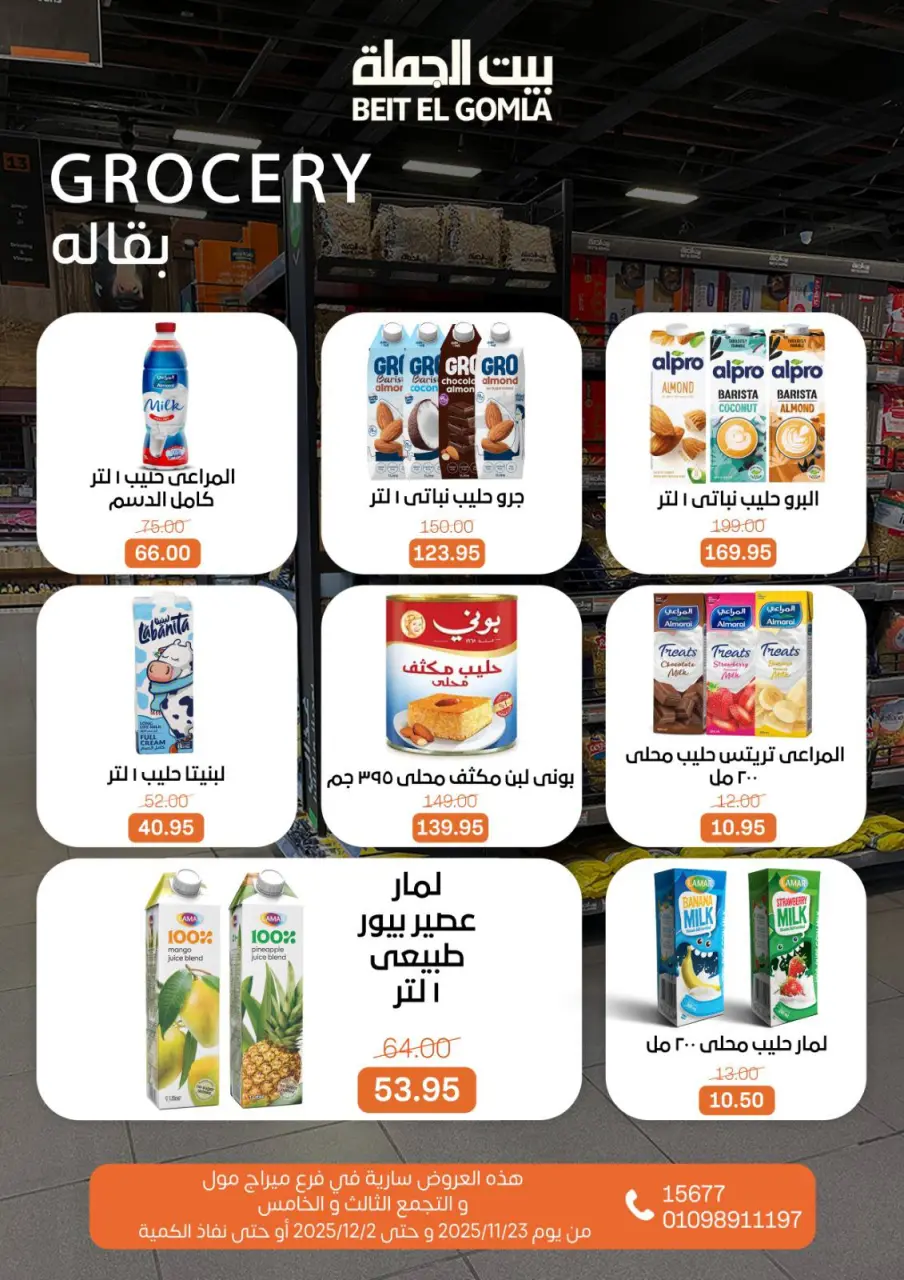 Gomla House Egypt Offers from 23 November to 2 December 2025 Saving Deals - Page 44