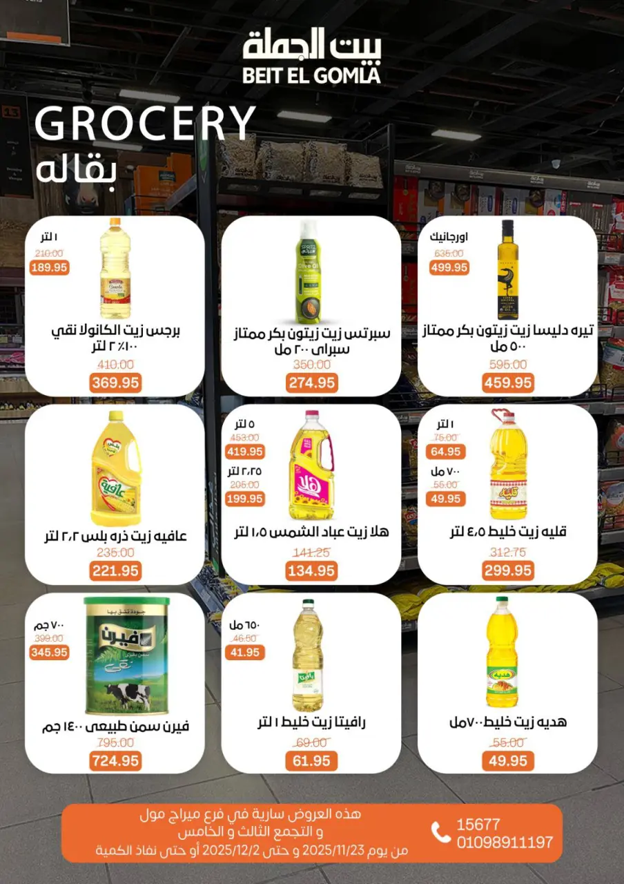 Gomla House Egypt Offers from 23 November to 2 December 2025 Saving Deals - Page 33