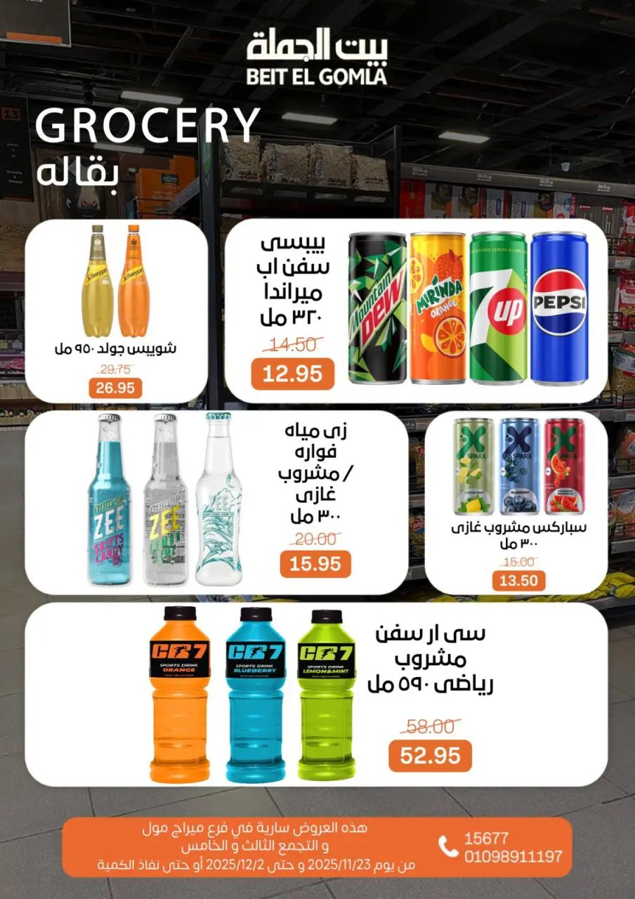 Gomla House Egypt Offers from 23 November to 2 December 2025 Saving Deals - Page 46