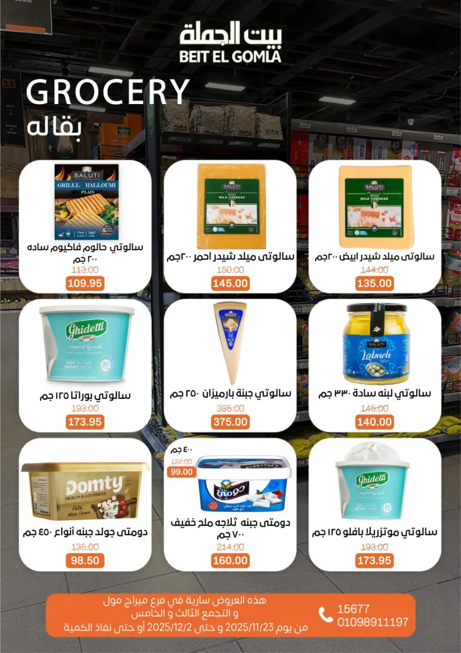 Gomla House Egypt Offers from 23 November to 2 December 2025 Saving Deals - Page 30